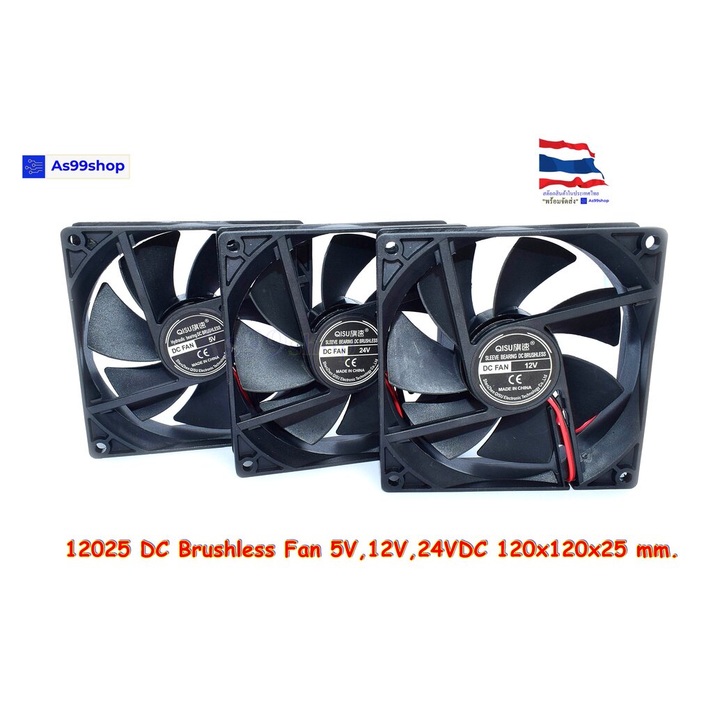 12025 พัดลมระบายความร้อนขนาดเล็ก 5V,12V,24VDC 120x120x25 mm. DC Brushless Fan( 1 ชิ้น)