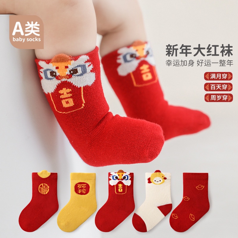 2023สไตล์ประจำชาติ Lion Dance Red New Year ถุงเท้าฤดูใบไม้ร่วงและฤดูหนาวสินค้าใหม่ถุงเท้าเด็กสีแดงทารกแรกเกิดปีใหม่100วันเด็กพระจันทร์เต็มดวงถุงเท้าเด็กกลางหลอดถุงเท้าผ้าฝ้าย Yuanbao Lion Dance Ping An Red ถุง