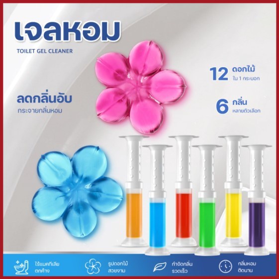 🌸เจลดับกลิ่นชักโครก Toilet Gel Cleaner เจลหอม ดับกลิ่นห้องน้ำ เจลทำความสะอาด เจลลดคราบ ชักโครก ห้องน้ำ น้ำยาทำความสะอาด