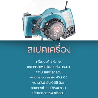 (เครื่องตัดหญ้า TOP) เครื่อง2จังหวะ 411 สตาร์ทง่าย วัสดุแข็งแรง ปะหยัดน้ำมัน อุปกรณ์ครบพร้อมใช้งาน เก็บปลายทางได้