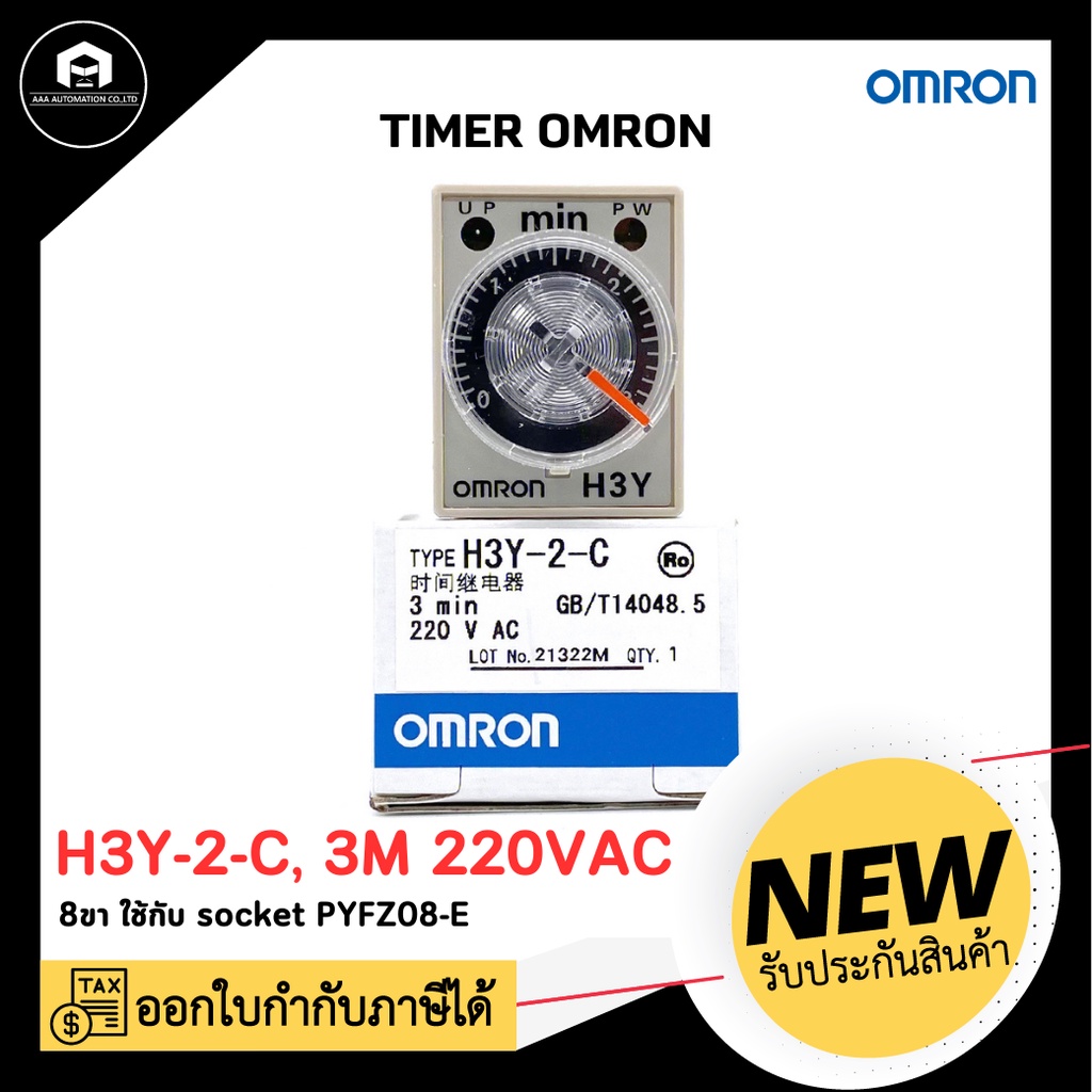 OMRON H3Y-2-C, 3 min 220VAC TIMER  RELAY OMRON 2 Contact  8 ขา