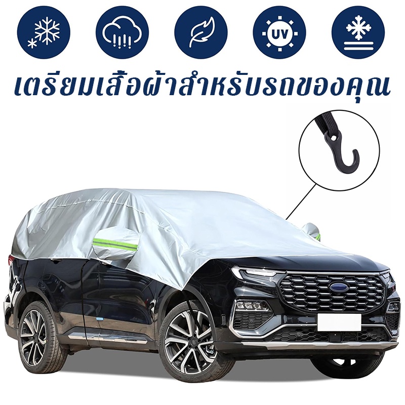 ม่านบังแดดรถยนต์ ผ้าคลุมหน้ารถ ผ้าคลุมรถยนต์ ลดความร้อนอบอ้าวภายในรถได้ดี การดูดซับแม่เหล็กกันลม กันแดดและกันฝ