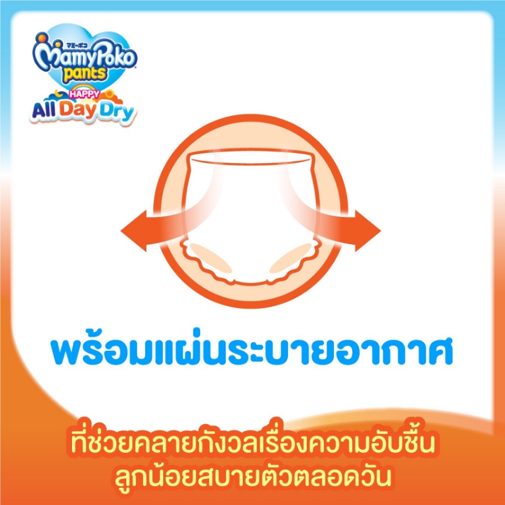 MamyPoko Happy All Day Dry ผ้าอ้อมเด็ก กางเกงผ้าอ้อมสำเร็จรูป มามี่โพโค ยกลัง มามีโปะโกะยกลัง mamy poko ผ้าอ้อม เด็ก - รูปที่ 3