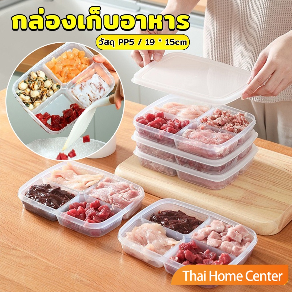 ห้องครัวตู้เย็นกล่องเก็บของสด กล่องพลาสติกใส อเนกประสงค์ 4 ช่อง ตู้เย็น พร้อมฝาปิด Food storage box