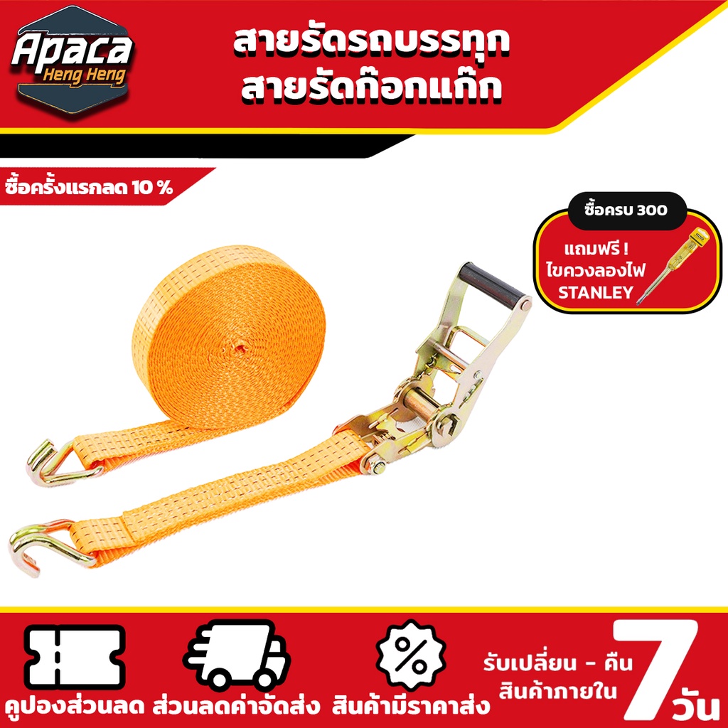 สายรัด ก๊อกแก๊ก รัดรถบรรทุก กว้าง 5 ซม สายรัดของ เชือกรัดของ หัวล็อคอย่างดี สายโพลีเอสเตอร์ ขนาด 4/6/8/10เมตร