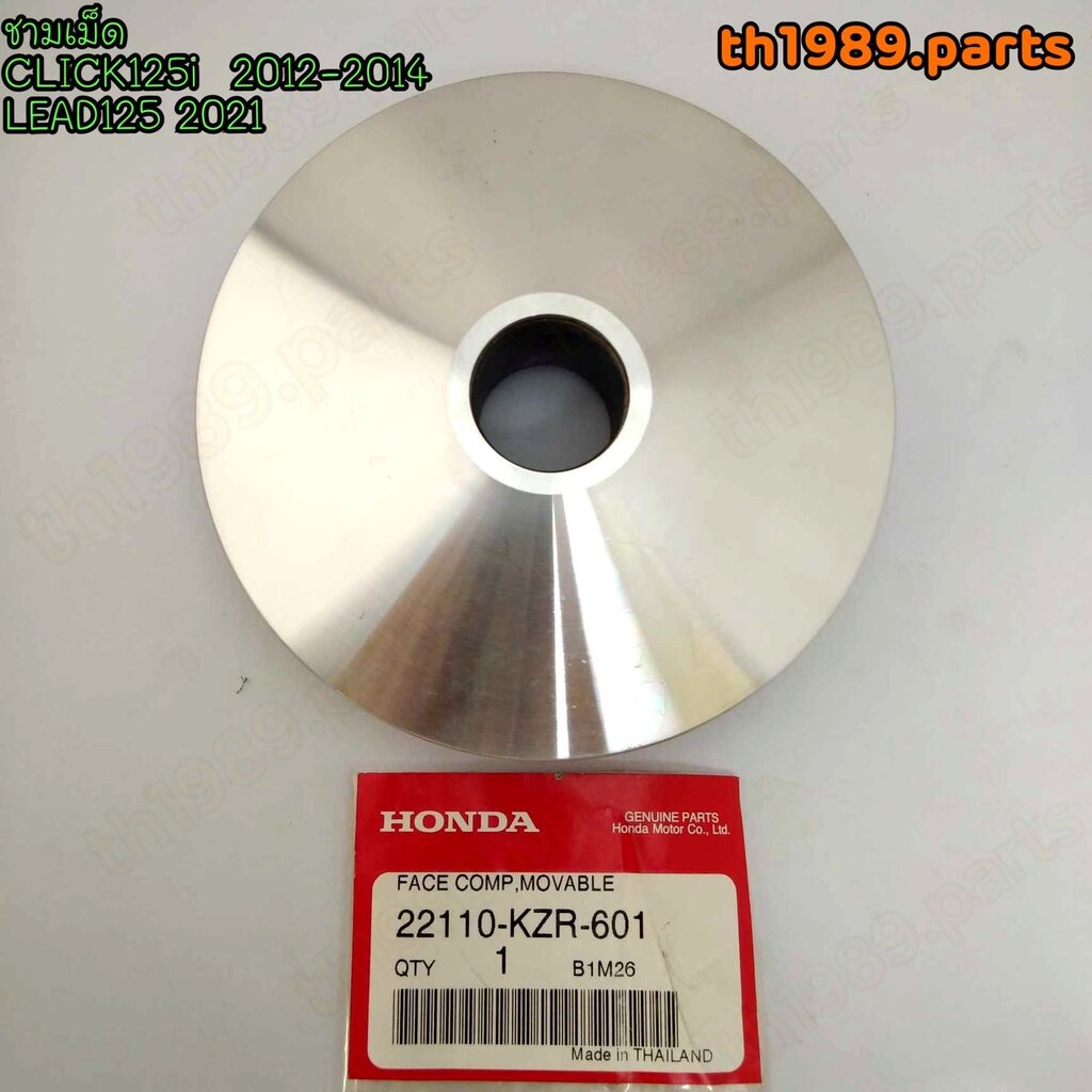22110-KZR-601 ชามเม็ด CLICK125i 2012-2014 , LEAD125 2021 อะไหล่แท้ HONDA
