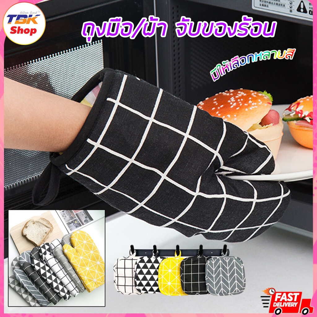 🔥Sale ลดราคา🔥 ถุงมือผ้า แผ่นผ้า จับของร้อน 1ชิ้น ฝ้าย ลินิน สำหรับทำอาหาร ใช้ในครัว มีหูแขวนได้