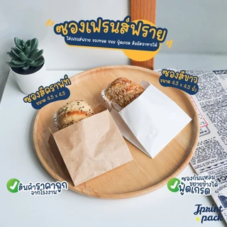 ซองเฟรนช์ฟรายส์ ขนาด 4.5x4.5นิ้ว (แพ็กละ100ใบ)
