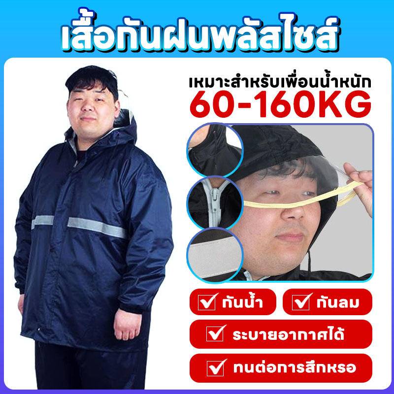[TITI]60-160KG เสื้อกันฝนใหญ่6x เสื้อกันฝน ชุดกันฝน กางเกงกันฝน ผู้ใหญ่ชายและหญิง เสื้อกันฝนมอเตอร์ไซค์