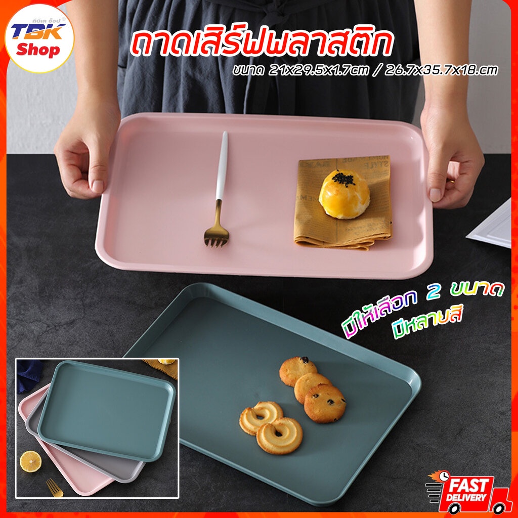 ถาดเสิร์ฟอาหาร พลาสติก มี2ขนาด หลายสี S-21×29.5×1.7cm / L-26.7×35.7×1.8cm คุณภาพดี ราคาถูก – โปรปัง