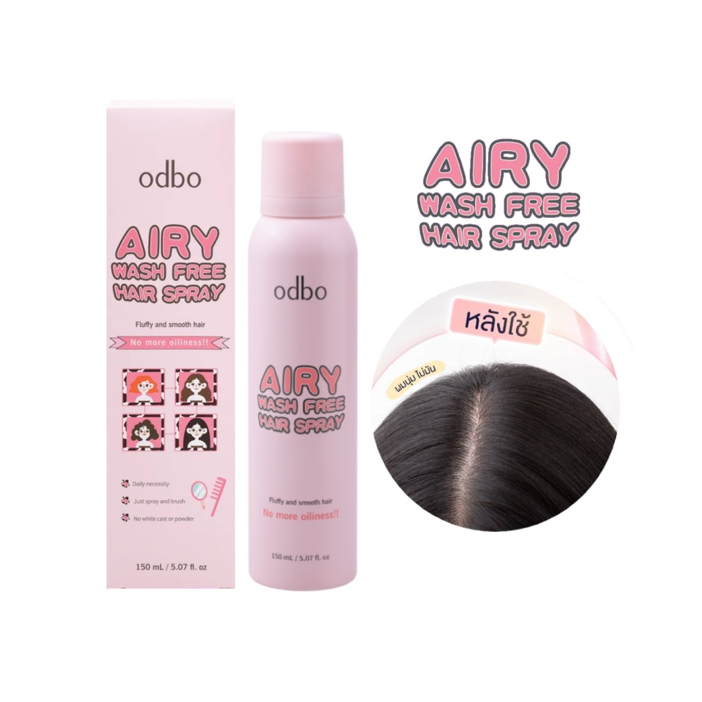 ♦️ของแท้·ส่งด่วน·ถูก♦️Odbo Airy Wash Free Hair Spray #ODX02 : โอดีบีโอ แอรี่ วอช ฟรี แฮร์ สเปรย์ x 1 ชิ้น dayse