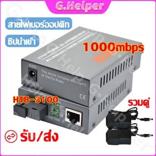 （1 คู่）NetLINK Media Converter HTB-3100 (A+B) Fiber Optic 20…