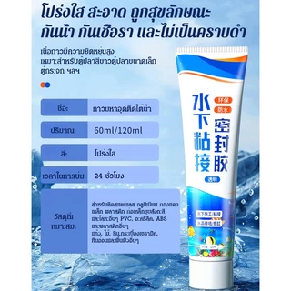 น้ำยาซีลใต้น้ำ กาวพิเศษชนิดใสไร้รอย กาวแก้วกันรั่ว ซ่อมกันน้ำ ซ่อมรอยรั่ว น้ำยาซีลใต้น้ำ