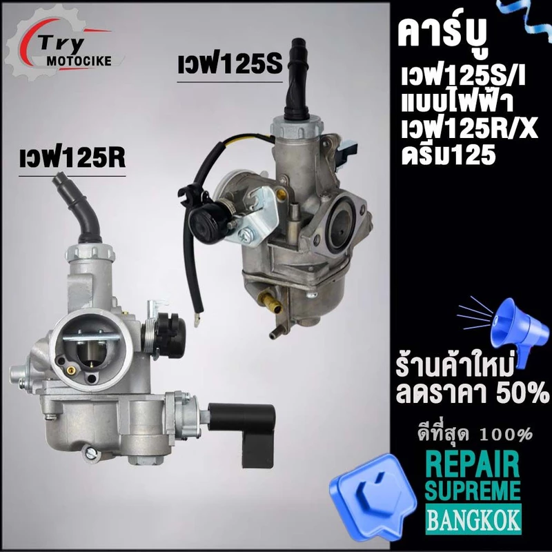 คาร์บูเดิมเวฟ125 (เกรด A อย่างดี) ใส่รถรุ่น ดรีม125,เวฟ125R/S/i