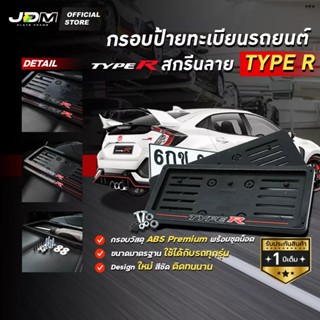🔥มีส่งด่วน🔥 กรอบป้ายทะเบียนรถยนต์สกรีนลาย TYPE R เกรดโชว์รูม…