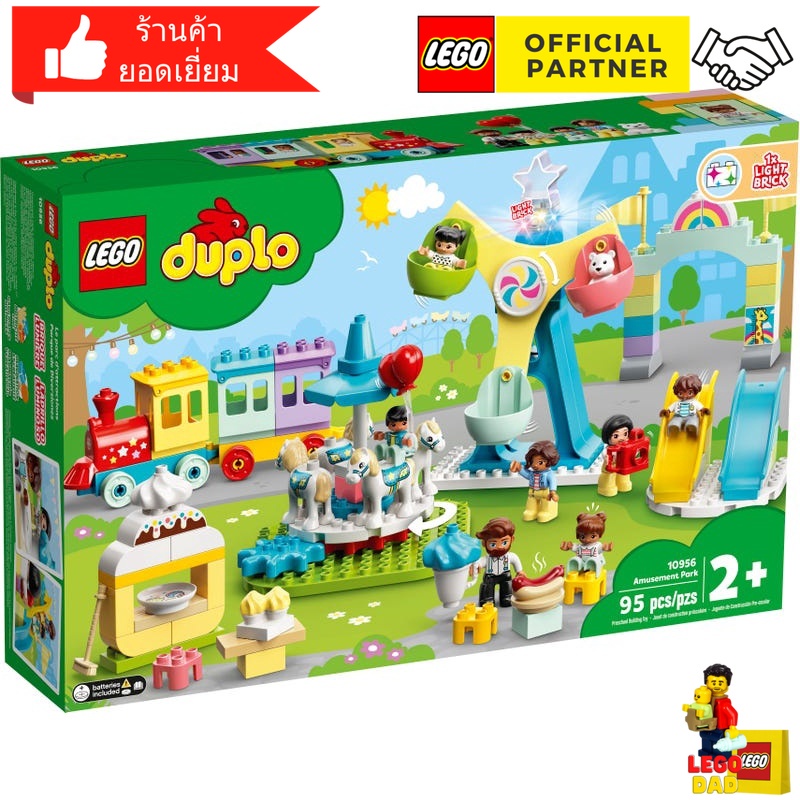 LEGO Duplo 10956 รุ่น Amusement Park สวนสนุกหรรษา ของแท้ 100% พร้อมส่ง