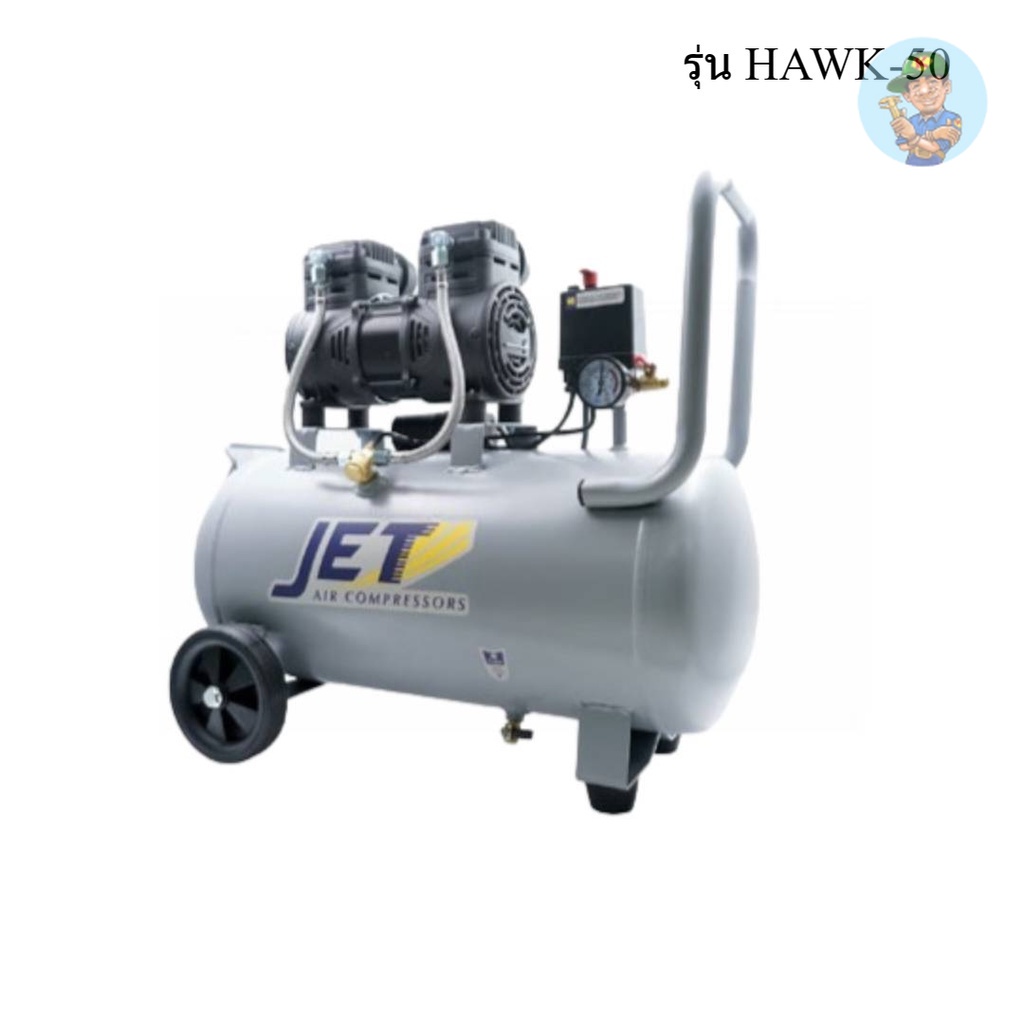 👨‍🔧 JETT HAWK-50 ปั๊มลมไร้น้ำมัน 1450W. ถัง 50 ลิตร