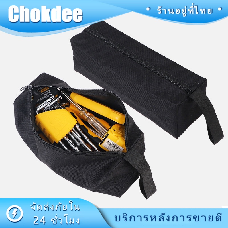 ร้านคนไทย! กระเป๋าใส่เครื่องมือช่าง แบบพกพา 2ขนาด 25*8*9CM/30*10*10CM ผ้าอ็อกฟอร์ด กันน้ำ