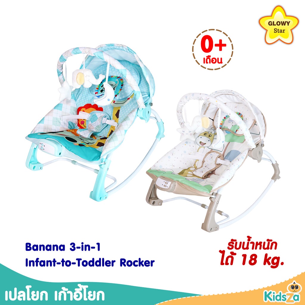 Glowy Star เปลโยก เก้าอี้โยก Banana 3-in-1 Infant-to-Toddler Rocker