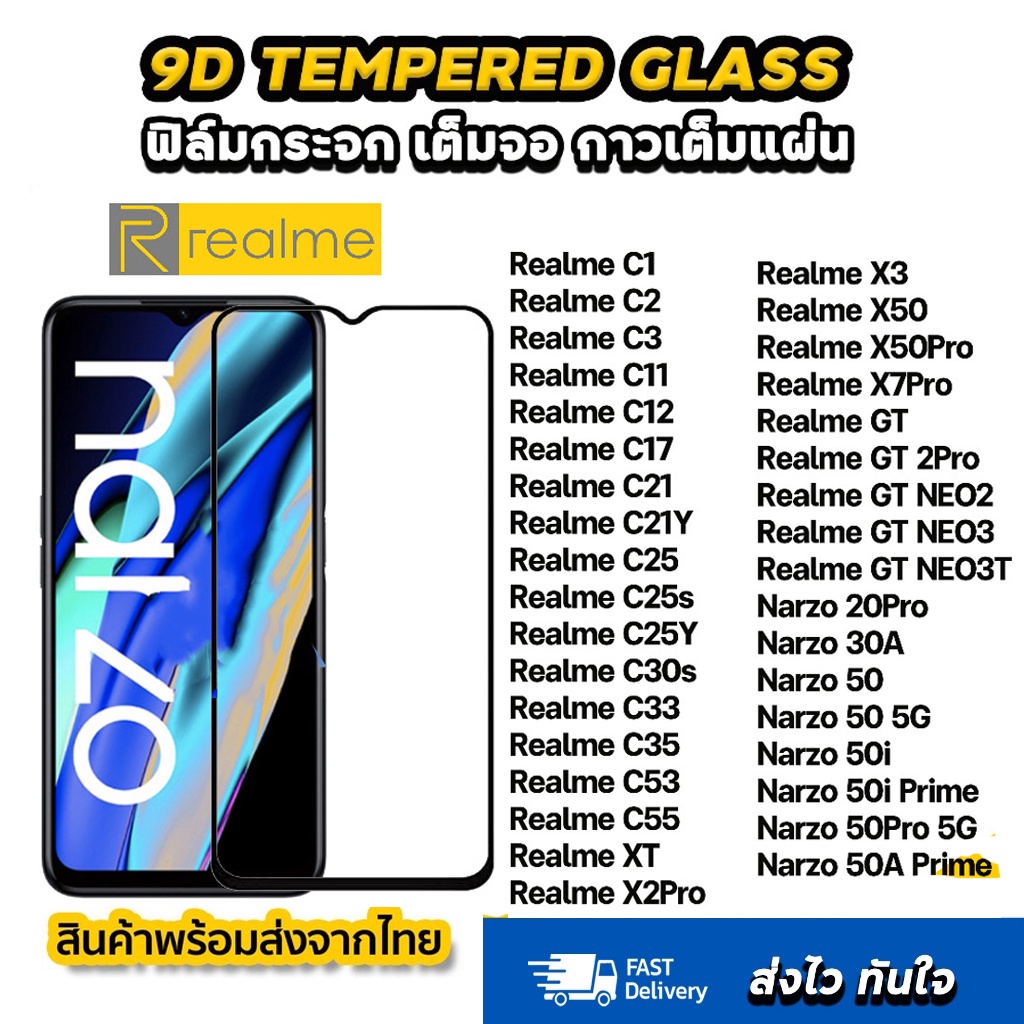 ฟิล์มกระจกโทรศัพท์มือถือ เต็มจอใส 9D Realme Narzo50 50iPrime  C17 c21 c21y c15 c12 c25 c11  C30s C33 C35 C55 X7Pro C3