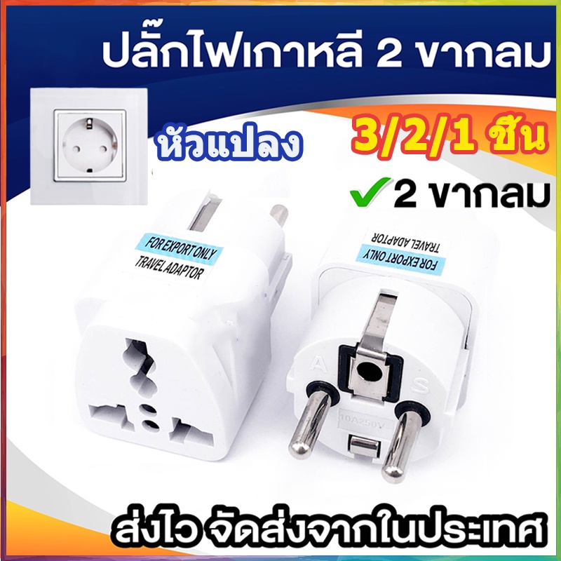 1Pcs Universal EUปลั๊กอะแดปเตอร์UK UK EUยูโรKR Travel Adapterไฟฟ้าPlug Converterซ็อกเก็ต