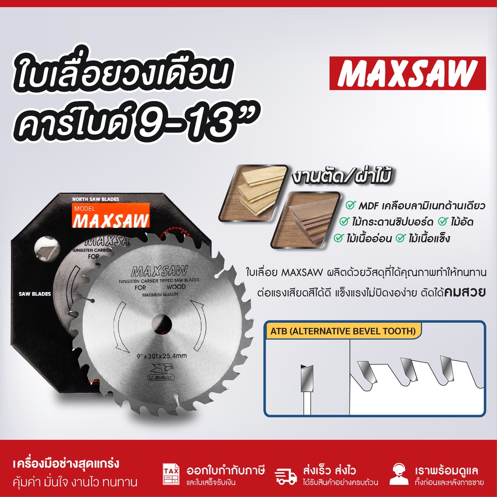 ใบเลื่อยวงเดือน คาร์ไบด์(TCT) 13นิ้ว MAXSAW 24T 30T  ใบเลื่อยวงเดือนตัดไม้ ใบเลื่อยตัดไม้ ใบตัดไม้