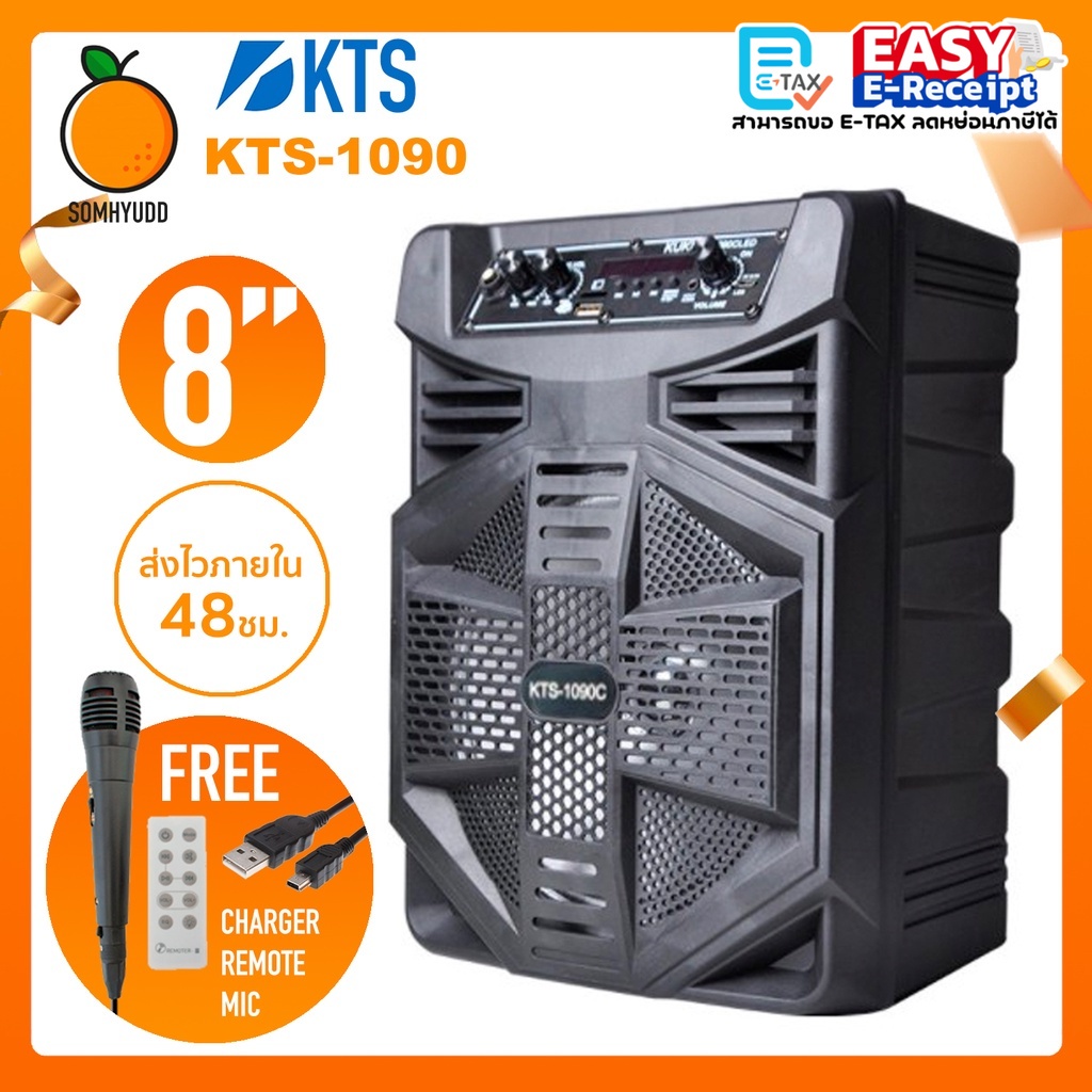 KTS-1090C/D /SP-8006 ลำโพงบลูทูธ สุดเจ๋ง เบสแน่น เสียงกระหึ่ม ปรับไมค์ได้ ปรับแอคโค่ได้ (8") คละรุ่น