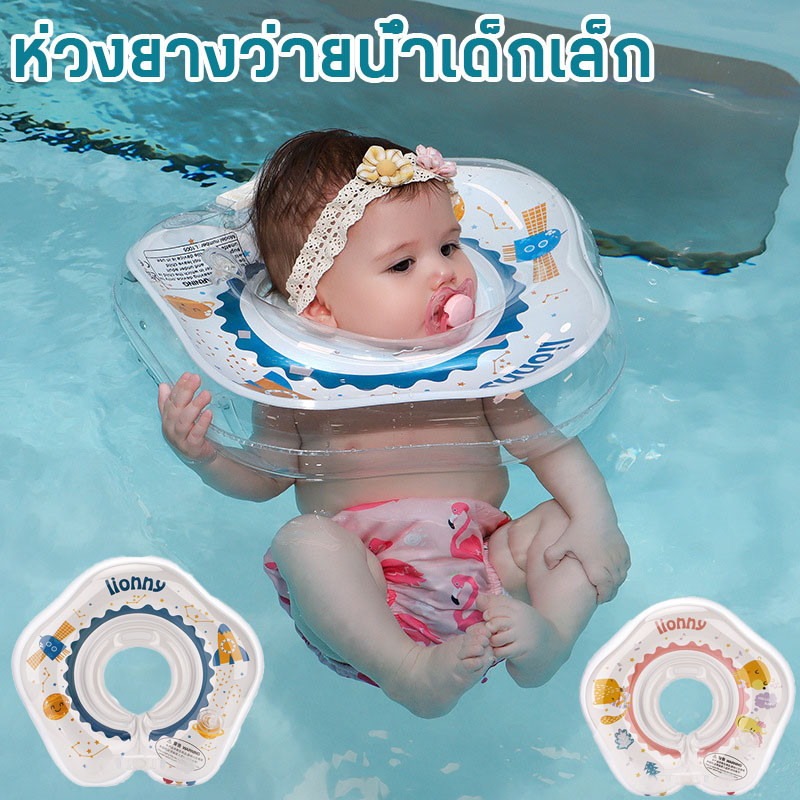 ห่วงยางว่ายน้ำเด็กเล็ก baby swimming ring ห่วงยางเด็ก ห่วงยางคอ swimbobo สำหรับเด็กอายุ 0-8 เดือน