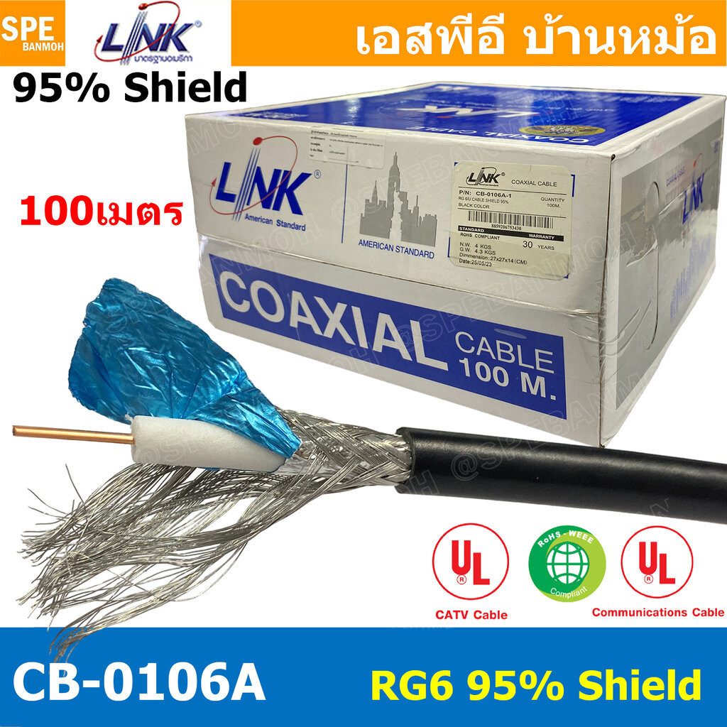 [ 100 เมตร ] CB-0106A สีดำ Black สาย RG6 Indoor Link Shield 95% RG6/U Shield 18awg สายโคแอกเชียล ลิ้งค์ Coaxial Cable...