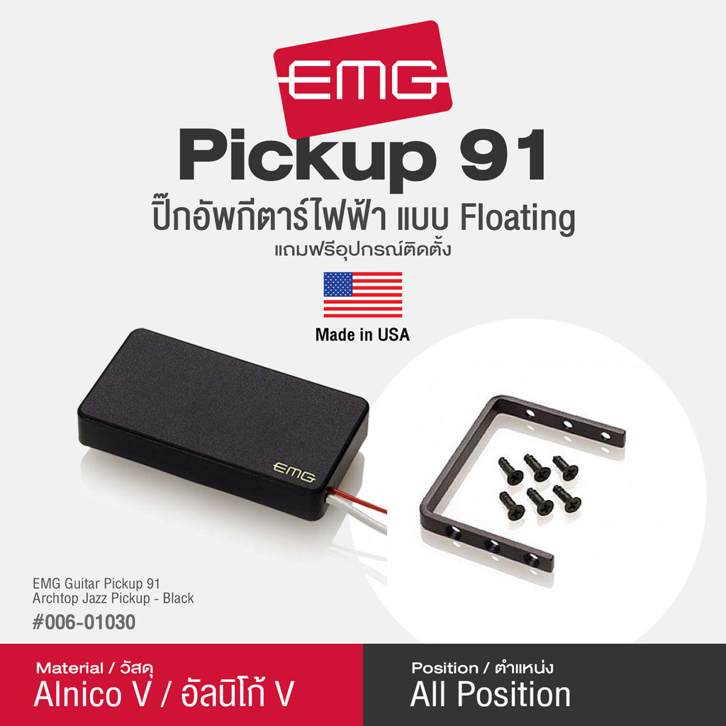 EMG® 91 Floating Humbucker Archtop Jazz Guitar Pickup ปิ๊กอัพกีตาร์ไฟฟ้า ฮัมบัคกิ้ง ติดตั้งแบบลอย วั