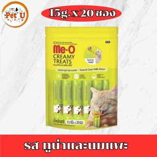 (แพ็ค 15กรัมx20ซอง) Me-O Creamy Treats ขนมแมวเลียมีโอ ครีมมี่ ทรีต มีให้เลือก 11 รสชาติ
