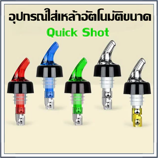 ☕☕☕พร้อมส่งจุกรินเหล้า แบบหยุดไหลเอง จุกรินเหล้าแบบหยุดไหลเอง ขนาด 15/30/45 ml หรือ 1 สะดวกมาก จุกปิดขวด อุปกรณ์เทไวน์