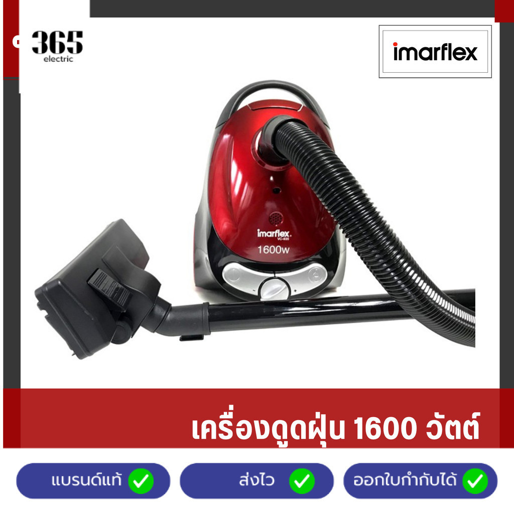 IMARFLEX  เครื่องดูดฝุ่น สีแดง กำลังไฟ 1600 วัตต์ รุ่น VC-935