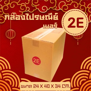 🌞Cheapbox🌞ถูกที่สุด ส่งด่วน 1-2 วัน🌟กล่องไปรษณีย์ กล่องพัสดุ…