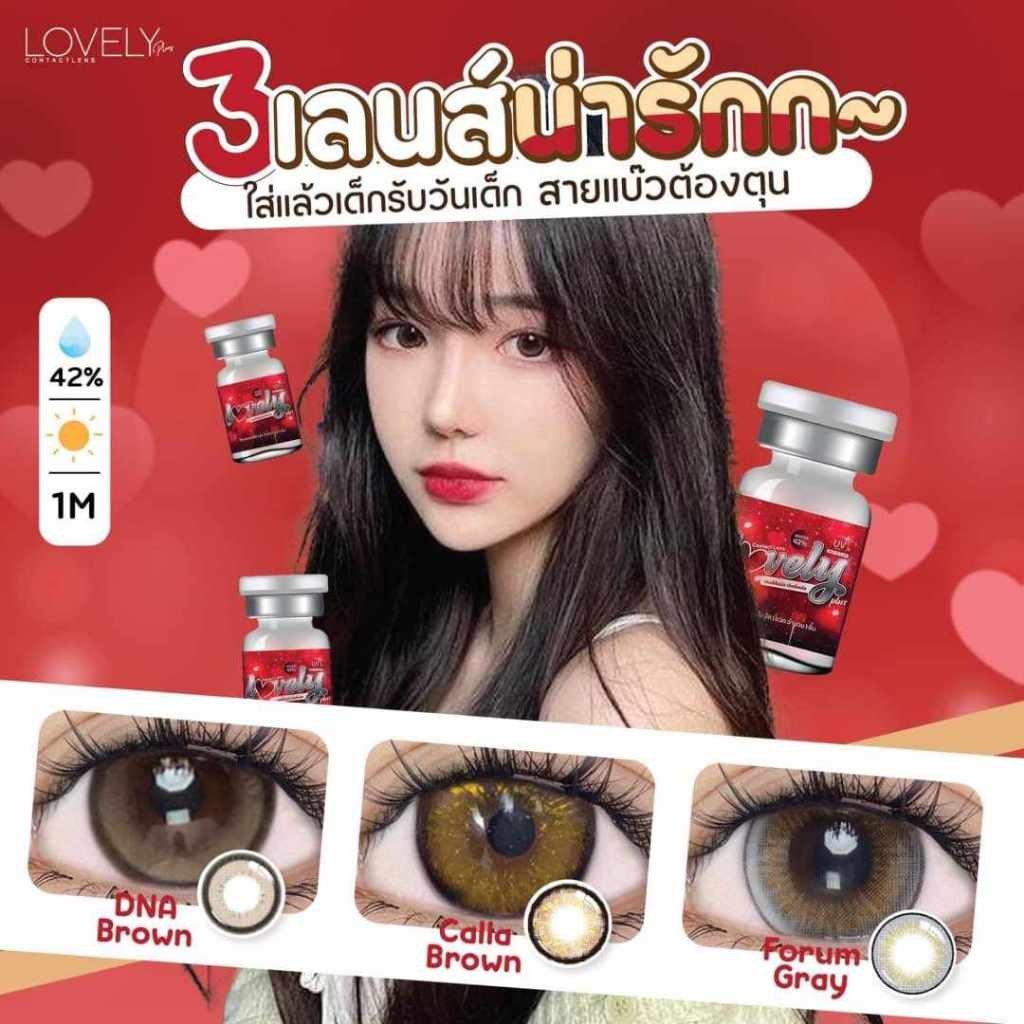 คอนแทคเลนส์ แฟชั่น สายตาปกติ 0.00 forum Calla dna ชนิดนิ่ม รายเดือน