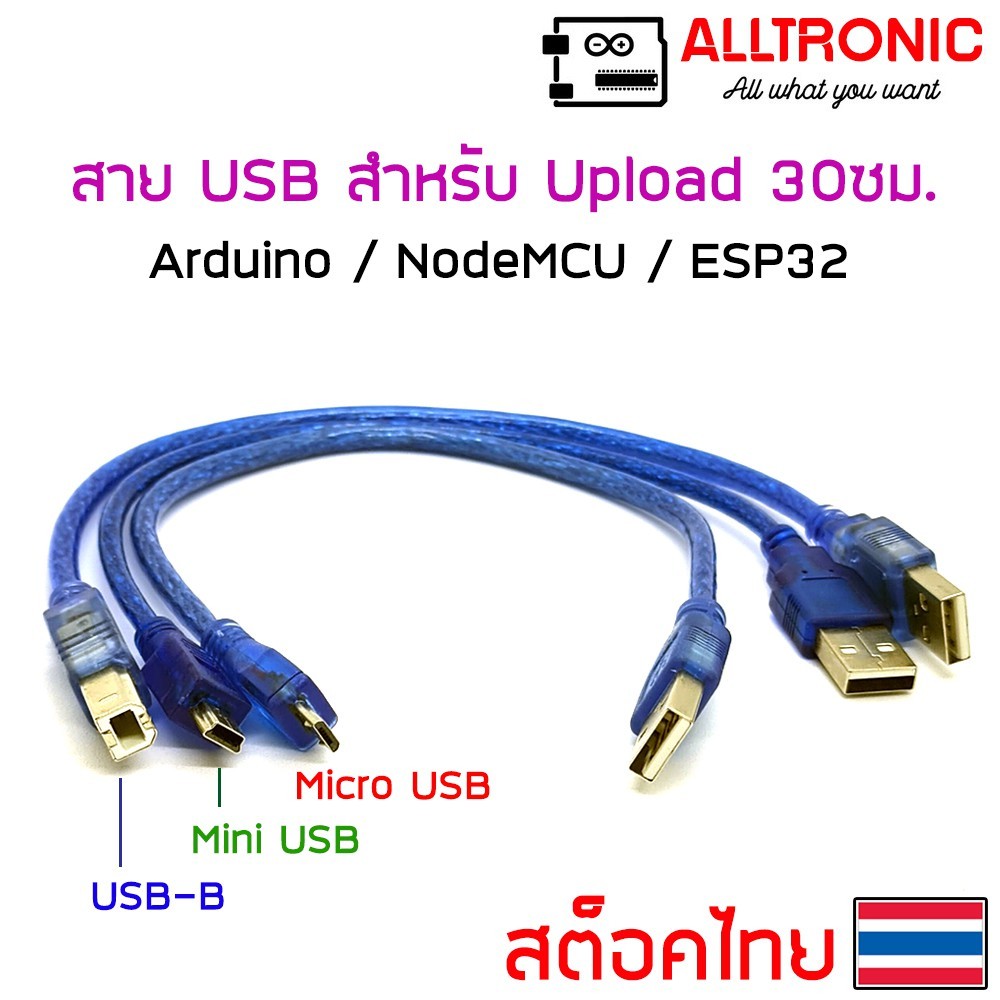 สาย USB อัพโหลด โค๊ต ยาว 30 ซม. สำหรับ Arduino NodeMCU ESP32 USB-B , Micro USB , Mini USB data uploa