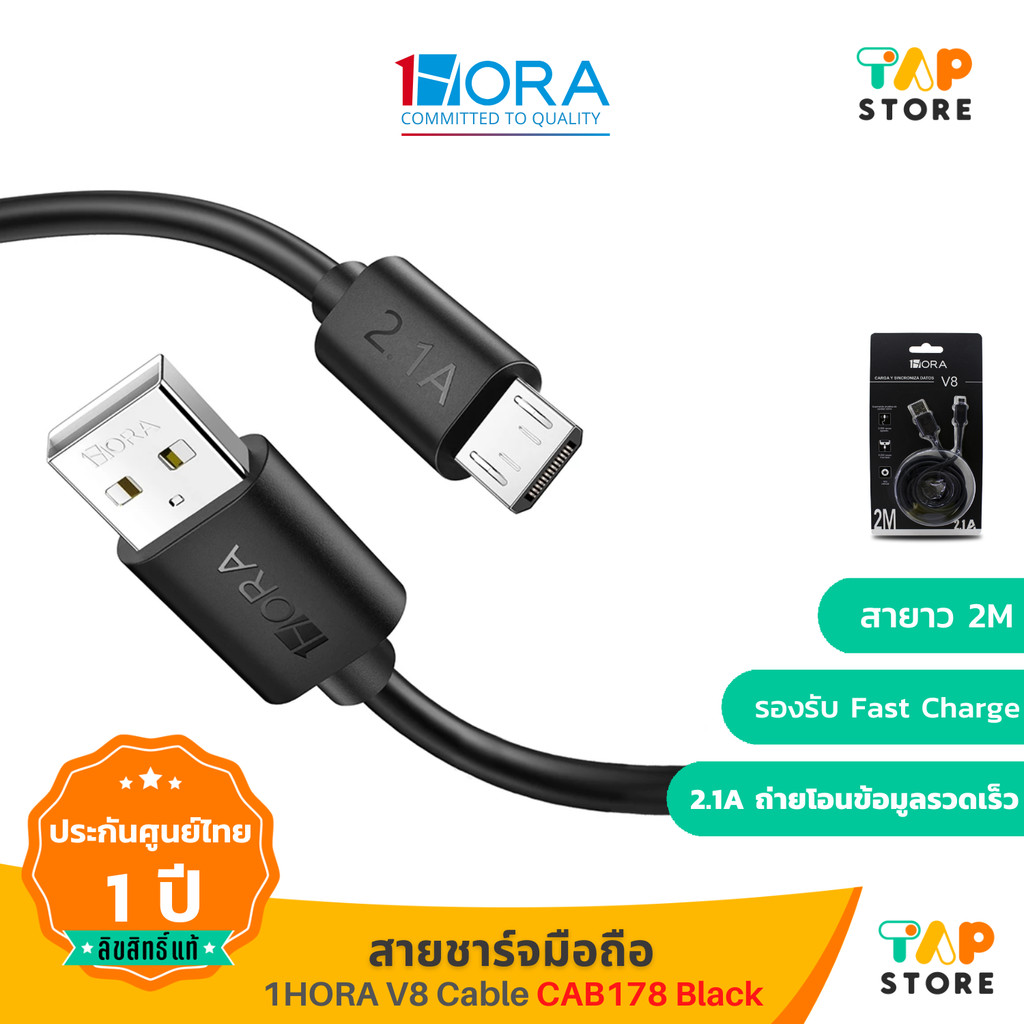 ชุดชาร์จพร้อมสาย 1Hora รุ่น CAB178 รองรับ USB-Type-C USB-Lightning USB-Mirco Cable 2.1A