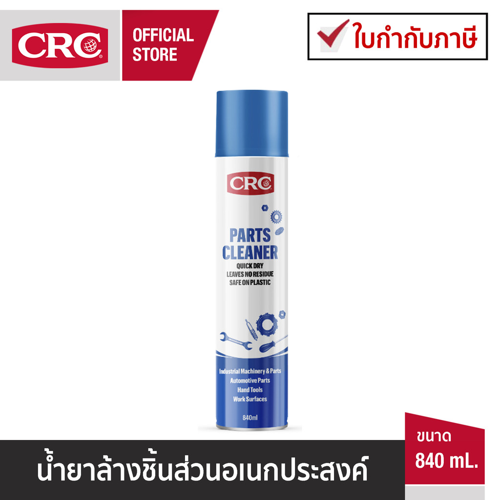 CRC Parts Cleaner นํ้ายาล้างชิ้นส่วนอเนกประสงค์ 840 mL.