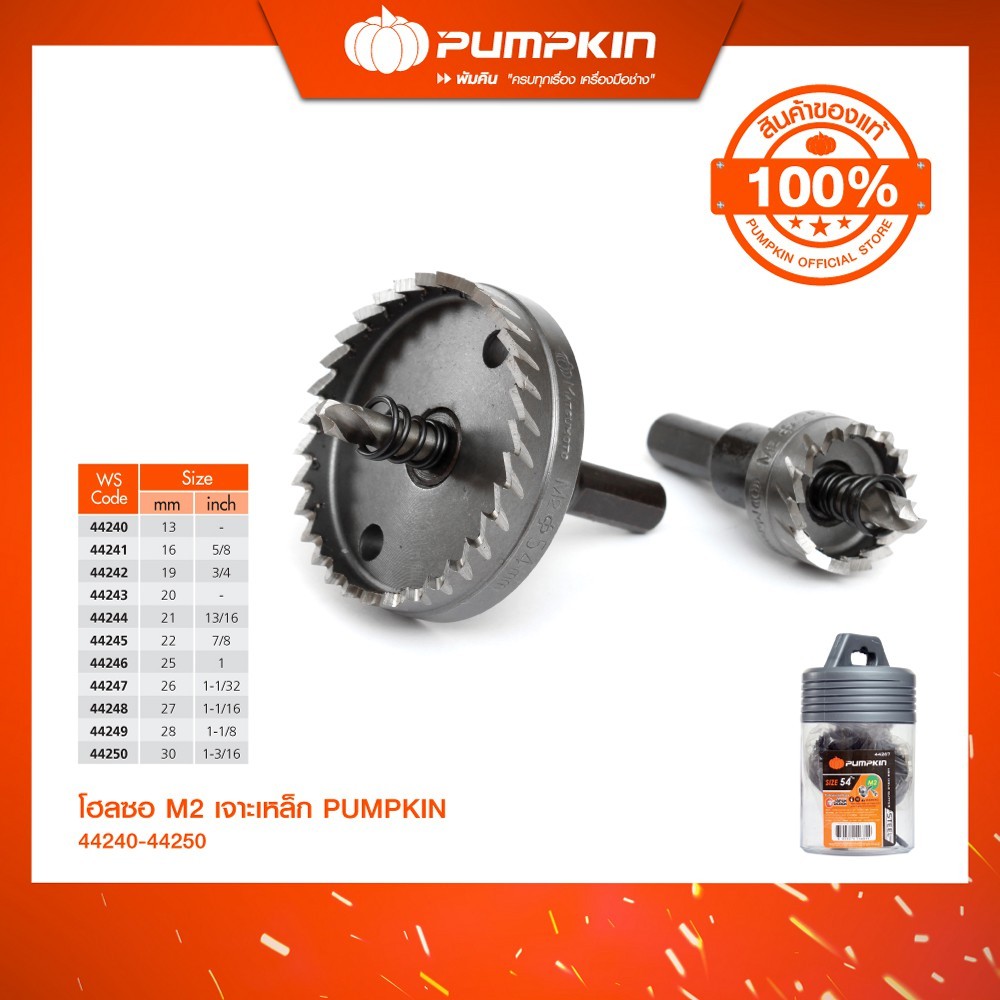 PUMPKIN โฮลซอเจาะเหล็ก M2 13mm-30mm/44240-44250