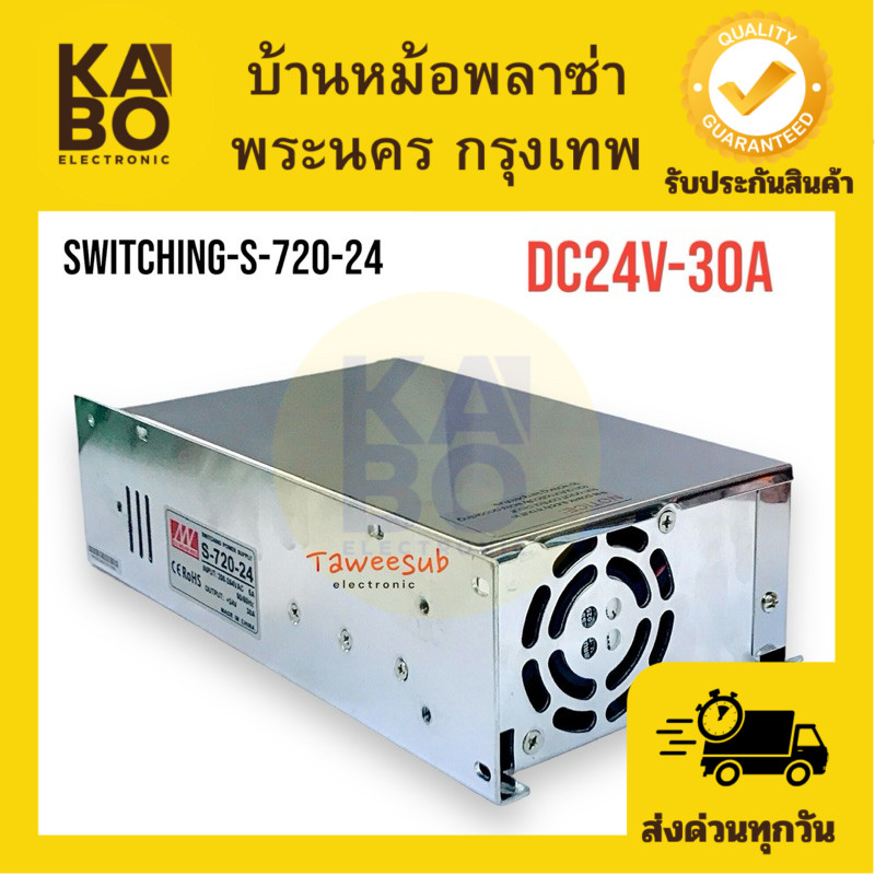 Switching Power Supply รุ่น S-720-24 /24V-30A มีสินค้าพร้อมส่งในไทย🚚🇹🇭