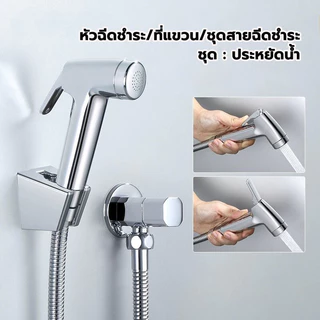 สายฉีดก้น 3in1 หัวฉีดชำระ หัวฉีดแรงดันสูง หัวฉีดทำความสะอาด ห้องน้ำ ที่ฉีดก้น หัวฉีดด้านล่าง