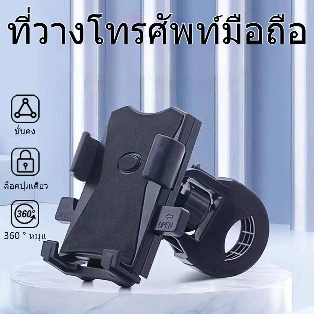 สินค้าใหม่ ที่ยึดโทรศัพท์สำหรับติด phone holder มอเตอร์ไซค์ ที่จับโทรศัพท์มือถือติด