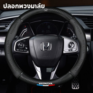 พวงมาลัยรถยนต์ Honda ที่หุ้มคาร์บอนไฟเบอร์ 38CM หุ้มพวงมาลัย…
