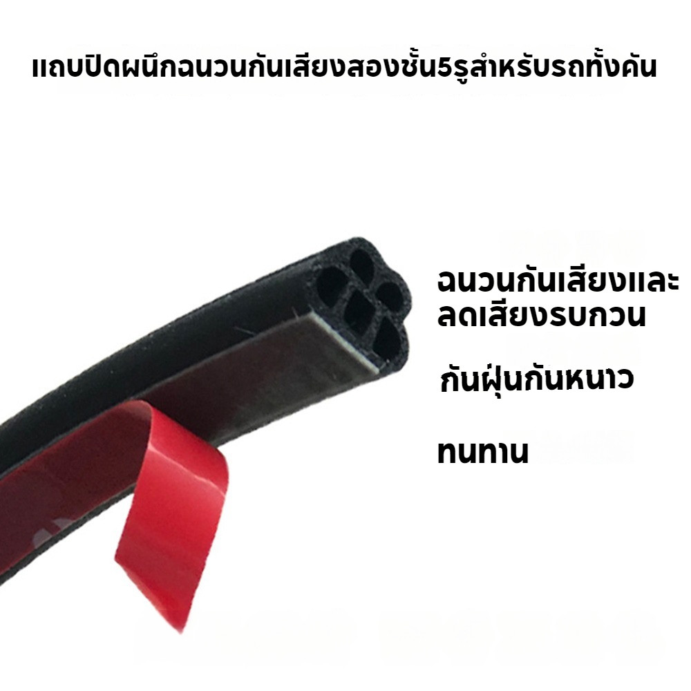 20 เมตร กาวกันเสียงรถยนต์ B-Shape ยางกันขอบประตู ยางกันเสียงรถยนต์ ยางกันเสียง ยางขอบประตู กันเสียงล