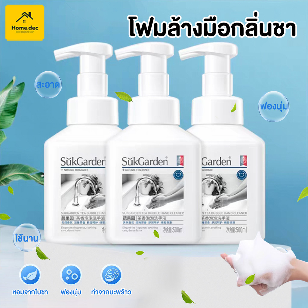 โฟมล้างมือ สบู่เหลวล้างมือ หนึ่งขวดกดได้ประมาณ 500 ครั้ง ช่วยลดการสะสมของแบคทีเรียได้ถึง 99.99%