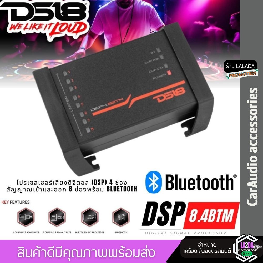 🔥ของแท้🔥DSP DS18 DSP4.8BTM โปรเซสเซอร์เสียงดิจิตอล เพาเวอร์แอมป์ Amplifier อินพุต4 เอาต์พุต8 ปรับจูน