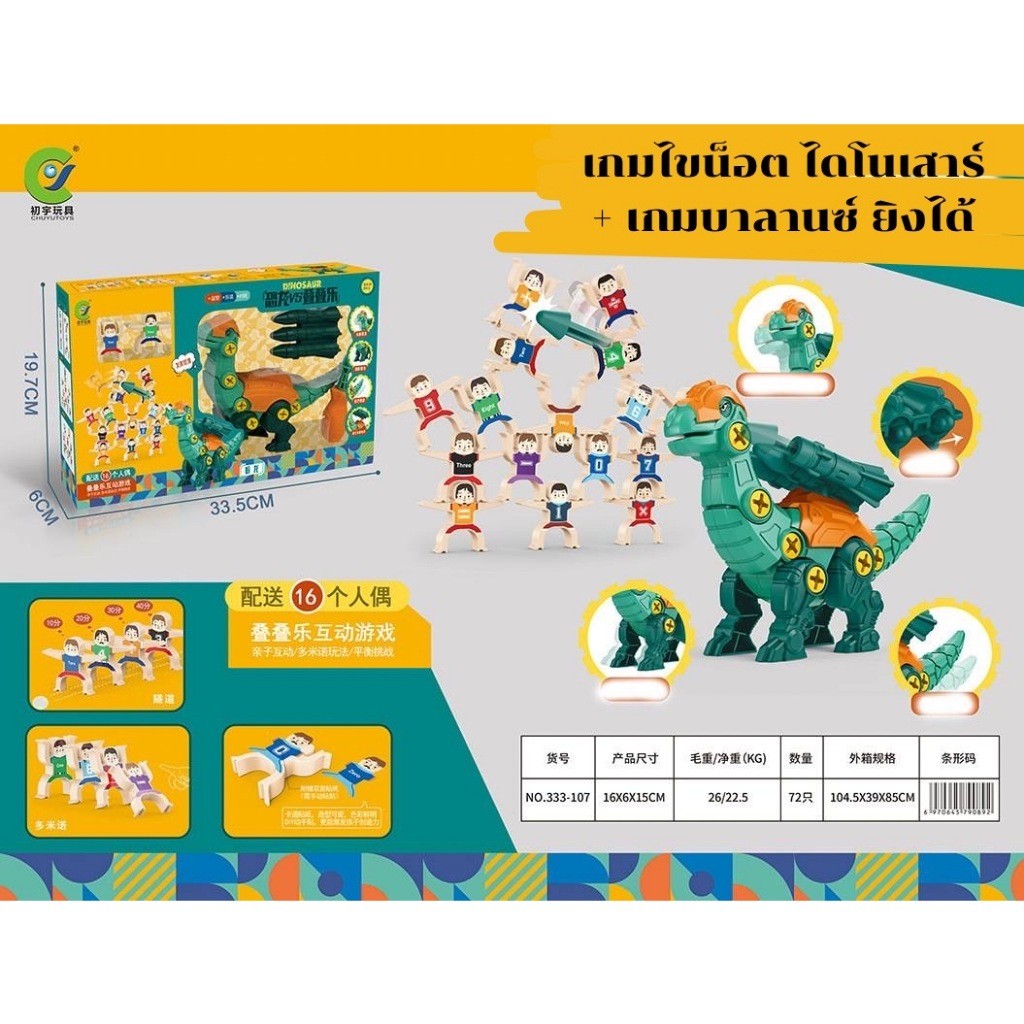 ของเล่นไขน็อตไดโนเสาร์ พร้อมสว่านหมุนน็อต - รูปที่ 5