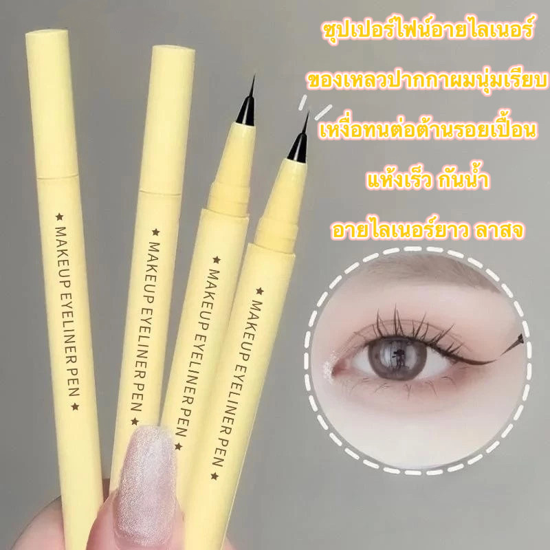 Lucky girl: อายไลเนอร์ใหม่ ไม่เลอะเปื้อน ใช้งานง่ายมากแม้สำหรับผู้เริ่มต้น กันน้ำและกันเหงื่อ E713 หัวปากกาแบบละเอียด