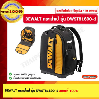 DEWALT กระเป๋าเป้ รุ่น DWST81690-1 ของแท้ 100% ร้านเป็นตัวแท…