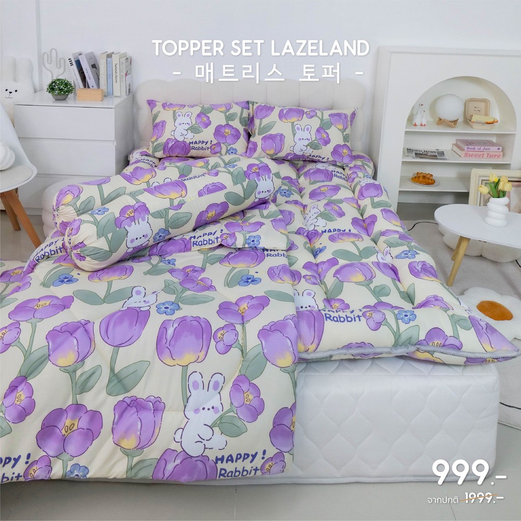Topper set สุดคุ้ม Lazeland